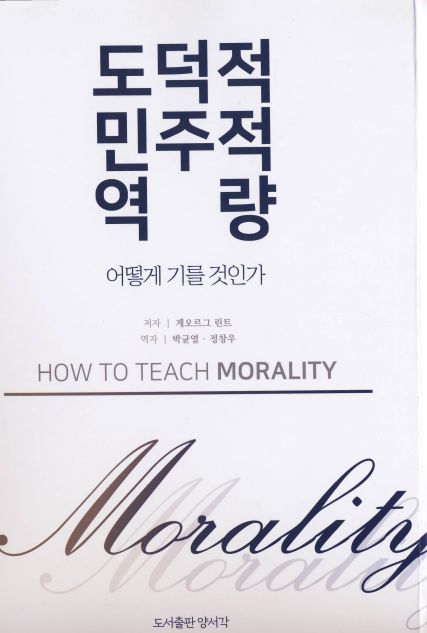 moral_koreanisch